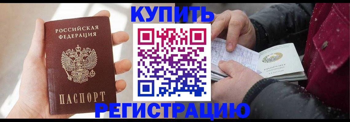 прописка законно в Иркутской области