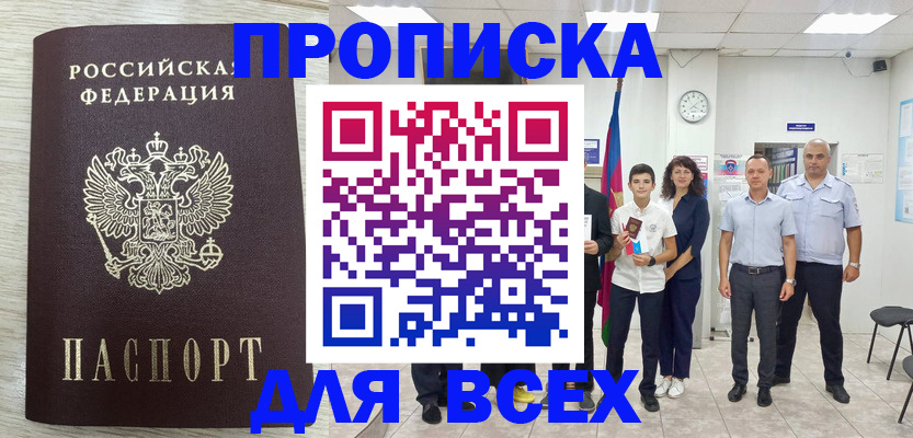 прописка для работы в Иркутской области