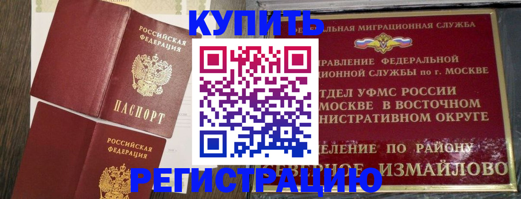 временная регистрация в Иркутской области