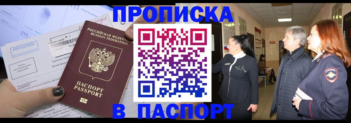 купить прописку в Иркутской области