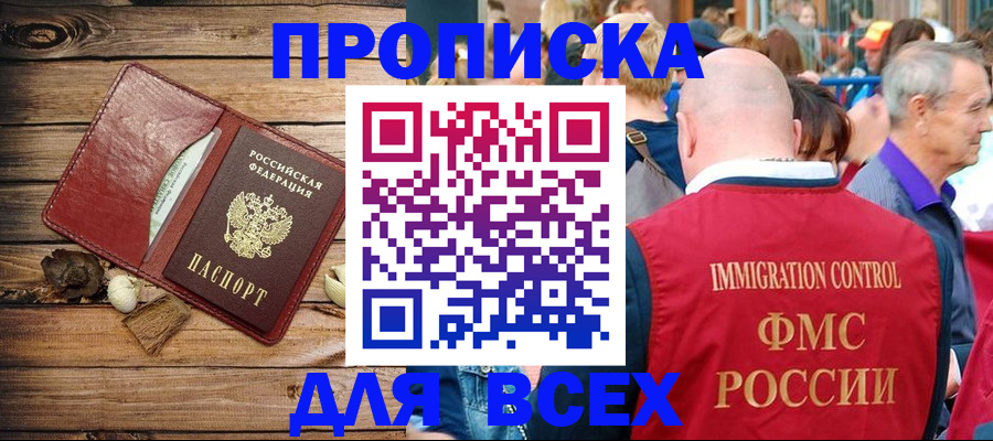 прописка штамп в Иркутской области